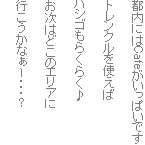 都内にはCafeがいっぱいです
トレンクルを使えば
ハシゴもらくらく♪
お次はどこのエリアに
行こうかなぁー・・・?